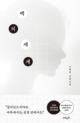 백의 세계