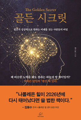 골든 시크릿