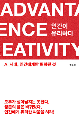 인간이 유리하다