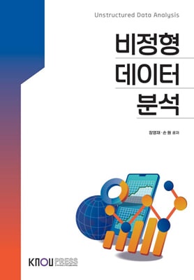 비정형데이터분석