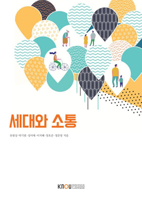 세대와소통