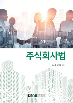 주식회사법
