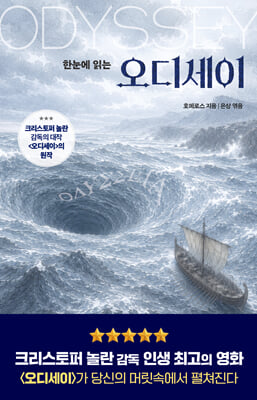 오디세이