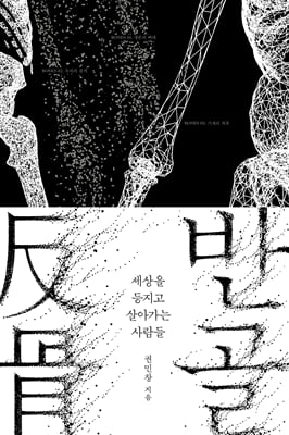 반골