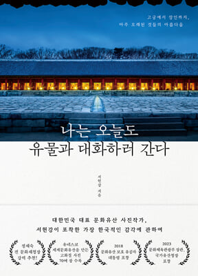 나는 오늘도 유물과 대화하러 간다