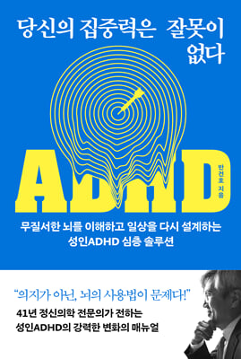 당신의 집중력은 잘못이 없다