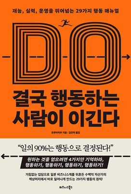결국 행동하는 사람이 이긴다