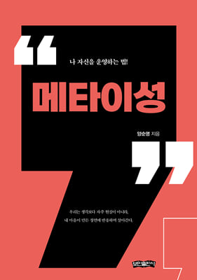 메타이성