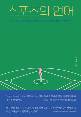 스포츠의 언어