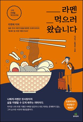 라멘 먹으러 왔습니다