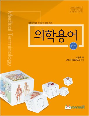 의학용어