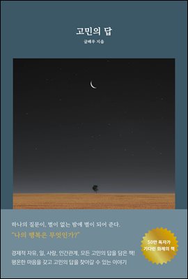 고민의 답