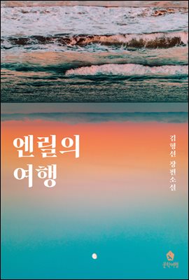 엔릴의 여행