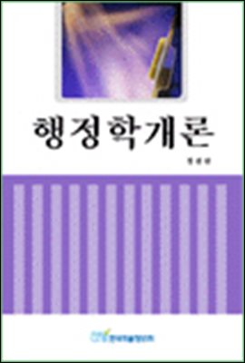 행정학개론