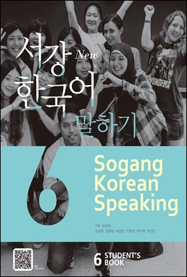 New 서강한국어 6 말하기