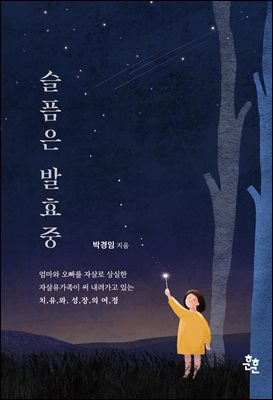 슬픔은 발효중