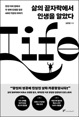 삶의 끝자락에서 인생을 알았다