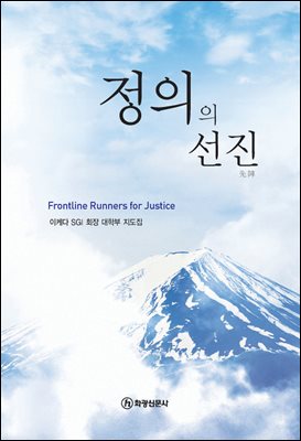 정의의 선진
