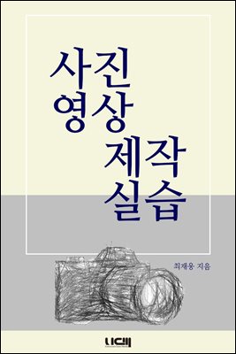 사진영상제작실습