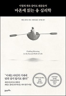 마흔에 읽는 융 심리학