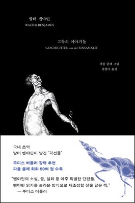 고독의 이야기들