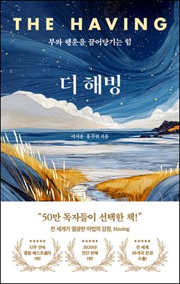 더 해빙 The Having