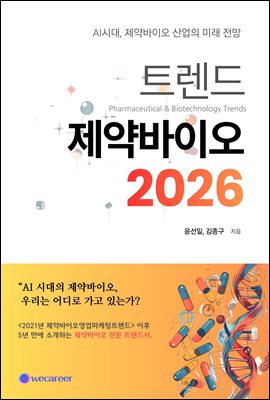 2026제약바이오트렌드