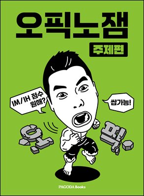 오픽노잼 주제편