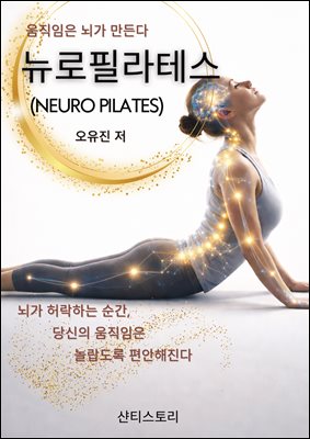 뉴로필라테스(Neuro Pilates)