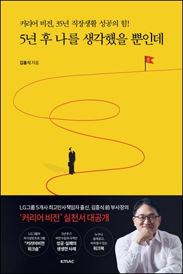 5년 후 나를 생각했을 뿐인데