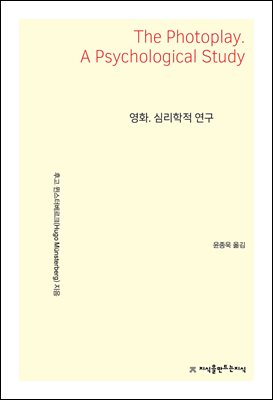 영화. 심리학적 연구