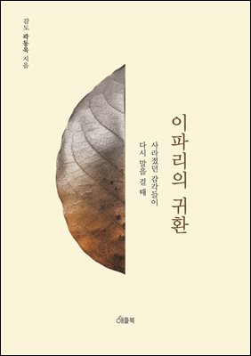이파리의  귀환