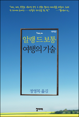 여행의 기술