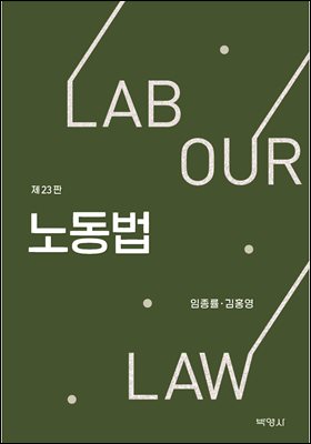 노동법
