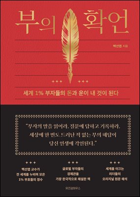 부의 확언