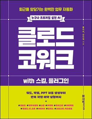 클로드 코워크 with 스킬, 플러그인