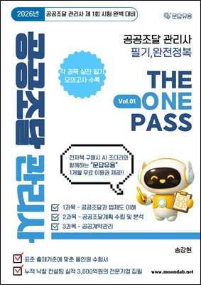공공조달관리사 필기 완전정복