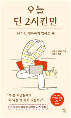 [단독] 오늘 단 2시간만