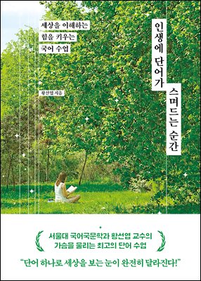 인생에 단어가 스며드는 순간