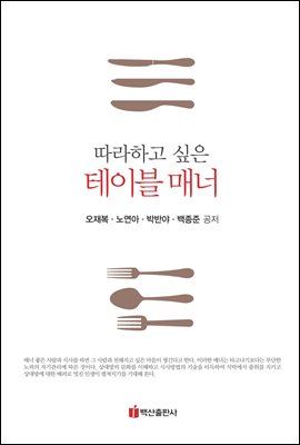 따라하고 싶은 테이블 매너