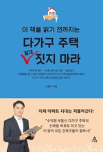 다가구 주택 절대 짓지 마라