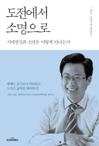 도전에서 소명으로