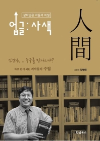 업글: 사색 인간