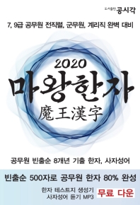 마왕한자(2020)