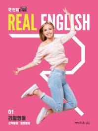 진짜 녀석들 REAL ENGLISH. 1: 리얼영어