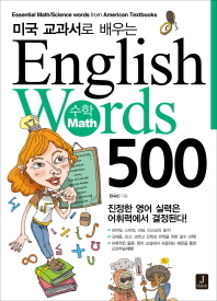 English Words 500: 수학(Math)