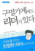 구멍가게에도 리더가 있다