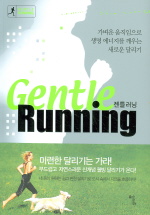 젠틀 러닝 (GENTLE RUNNING)