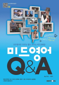 미드영어 Q & A