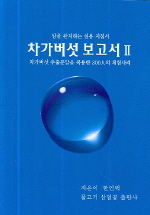 차가버섯 보고서 2